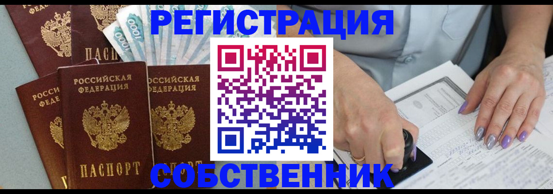 временная регистрация в квартире в Северодвинске