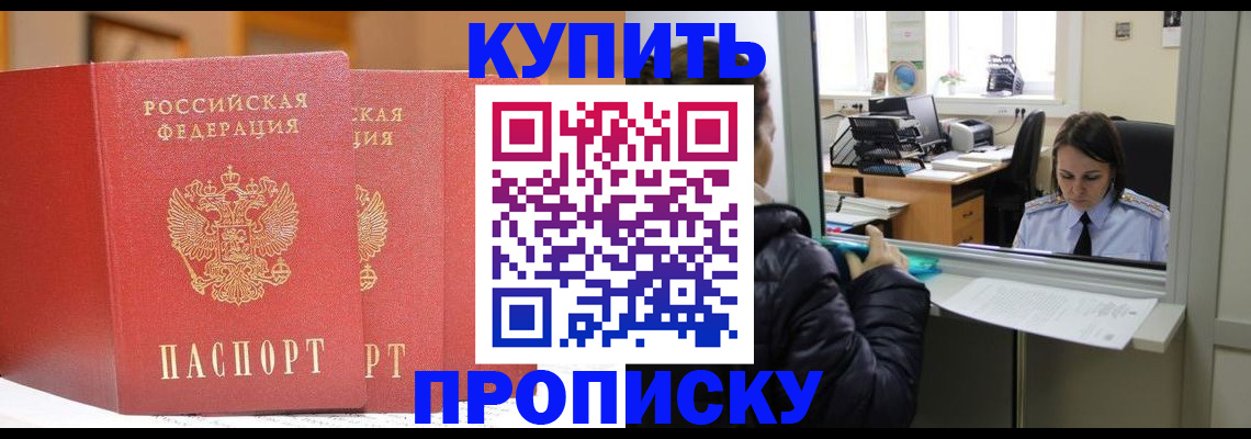 прописка для школы в Северодвинске