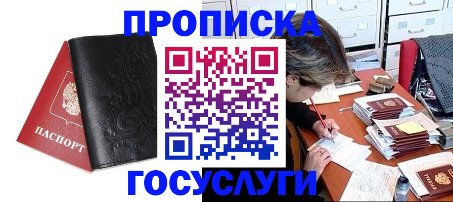 временная регистрация надежно в Северодвинске