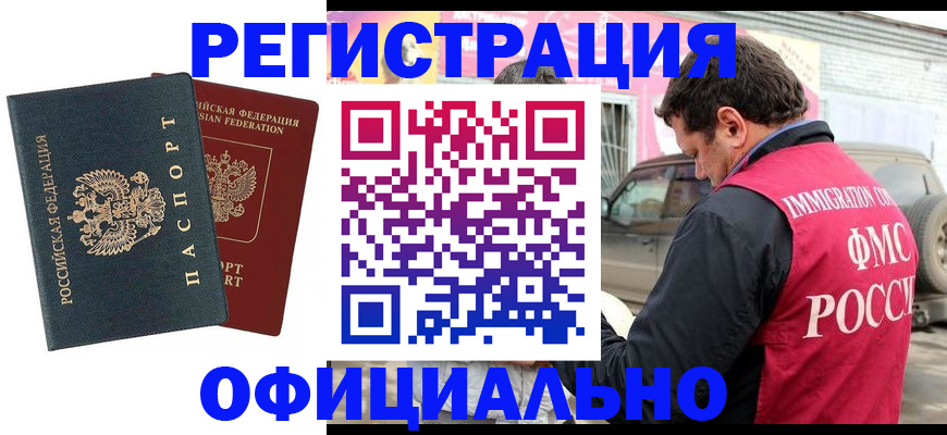 временная регистрация поиск в Северодвинске