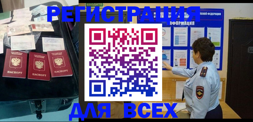 прописка законно в Северодвинске