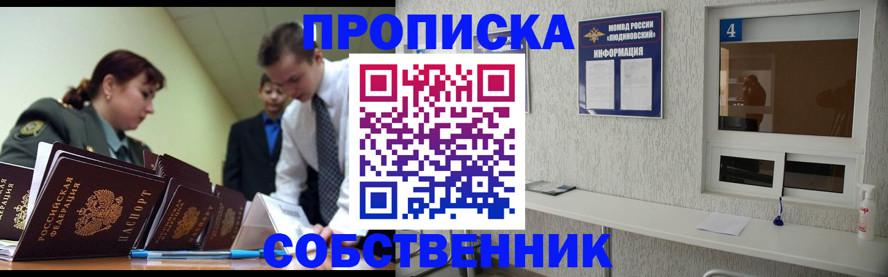 купить прописку в Северодвинске